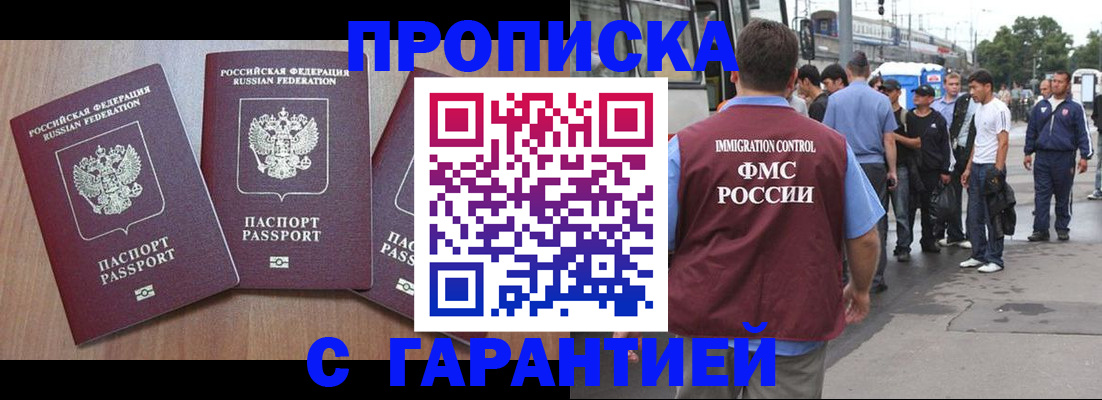 прописка гарантия в Шахунье